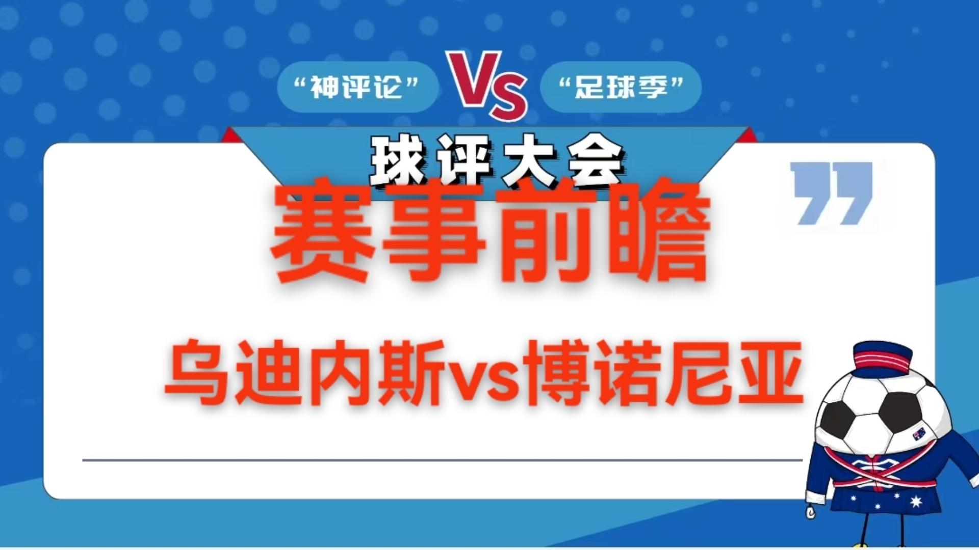 半岛体育官网入口-包含博洛尼亚纵横乌迪内斯，齐心协力的词条
