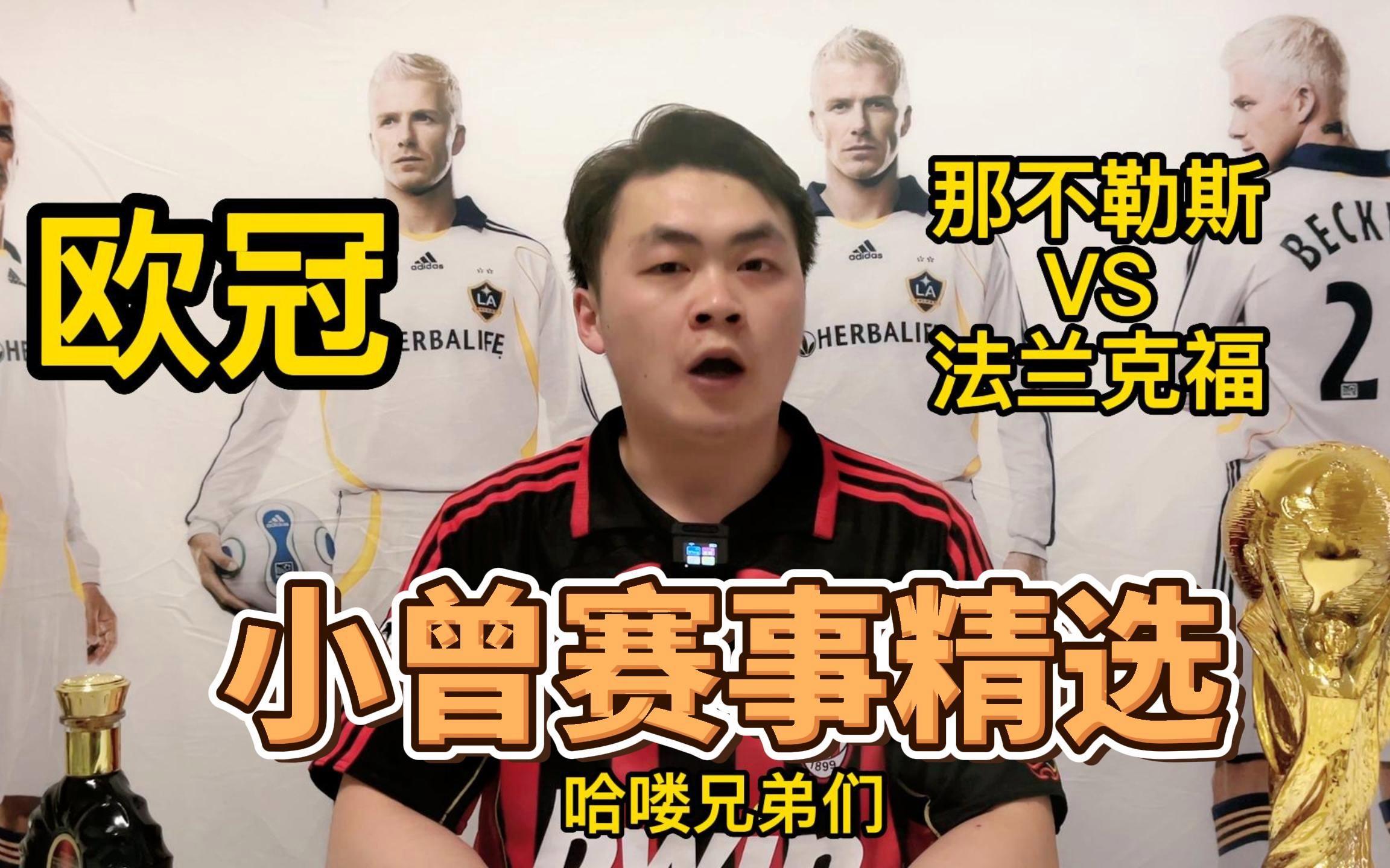 半岛综合平台app下载-那不勒斯连胜终结，法兰克福德比赛均开花